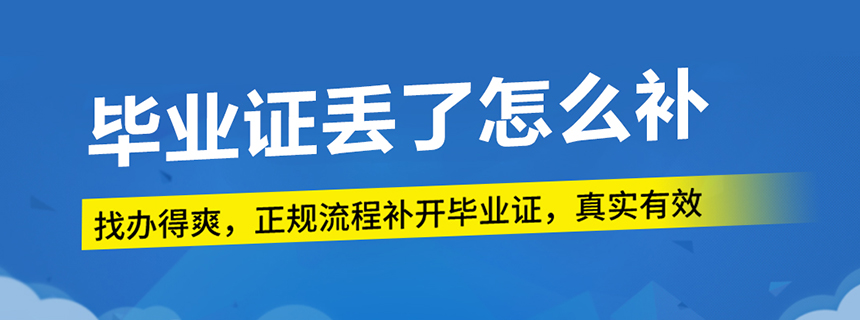 高中毕业证丢了怎么补办