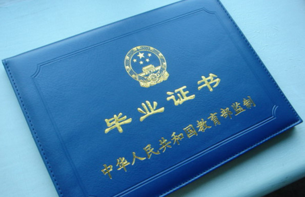 浙江工业大学毕业证遗失