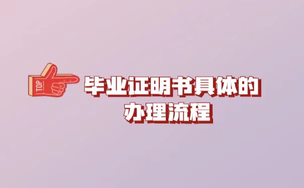 报名会计毕业证丢失怎么办