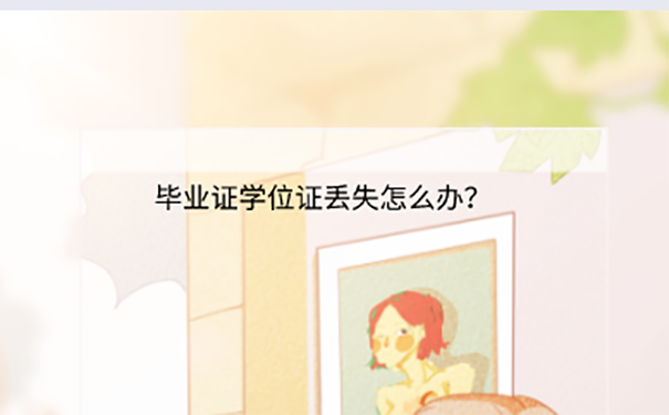 学生毕业证学位证丢了学校怎么处理？ 