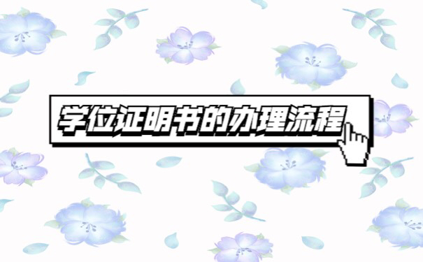 学位证丢了可以补么