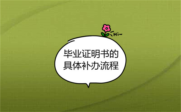 补办流程