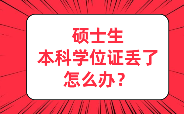 学位证