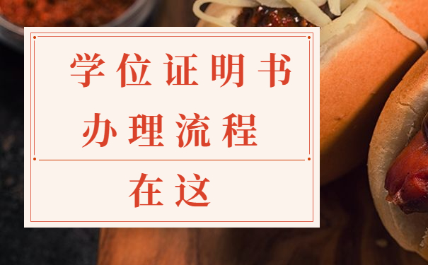 学位证