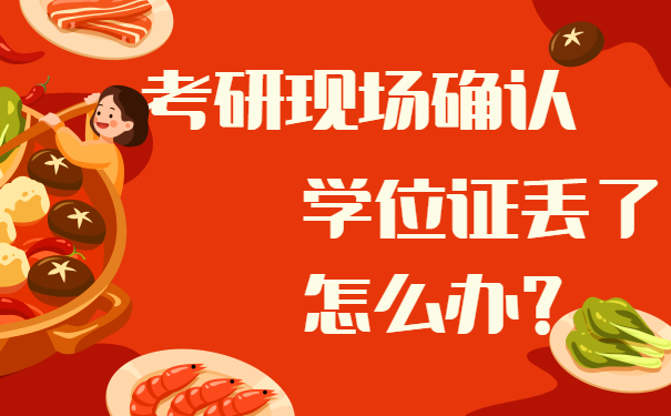 学位证