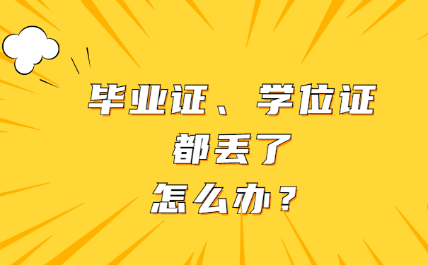 毕业证