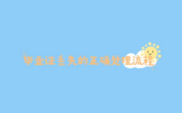 毕业证丢了还能靠建造师吗