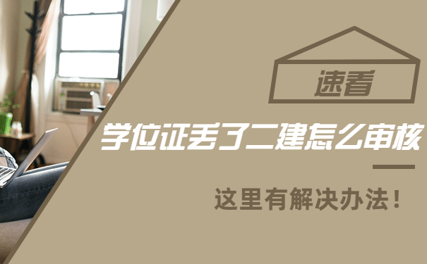 学位证
