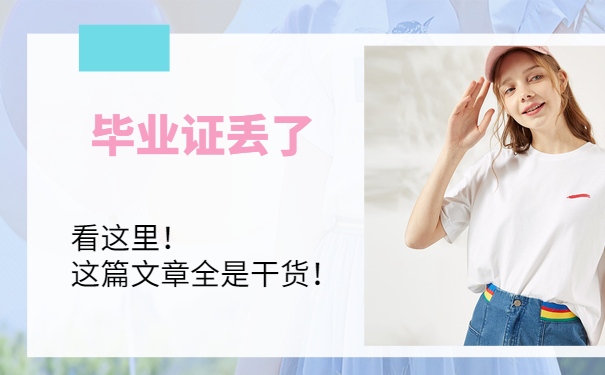 毕业证