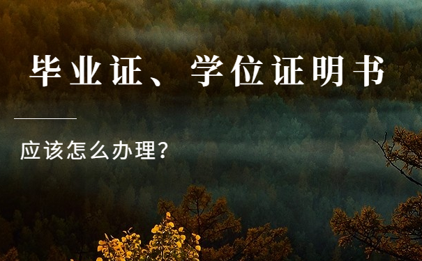 学位证明