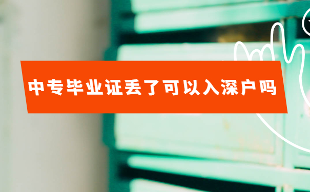 毕业证