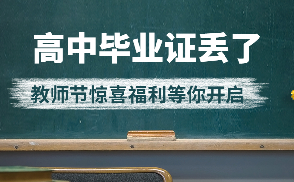 高中毕业证