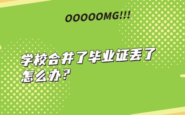 毕业证