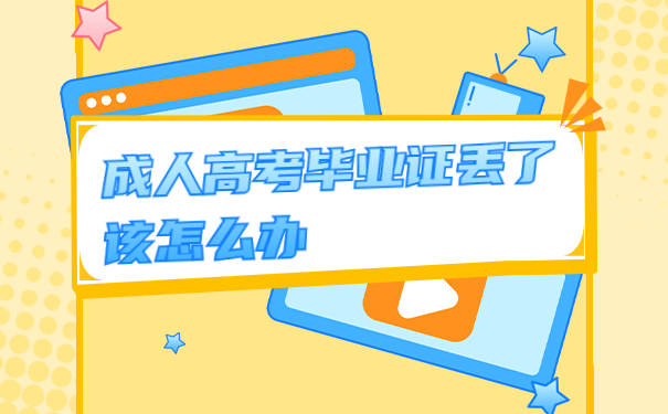 毕业证