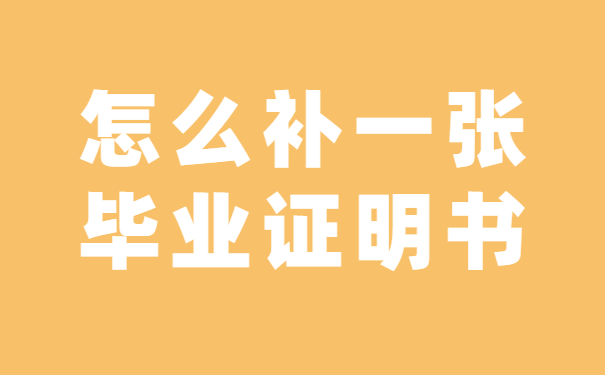 职高毕业证丢了