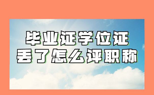 毕业证