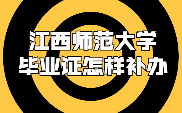 毕业证