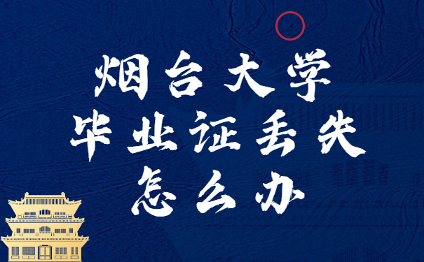 毕业证