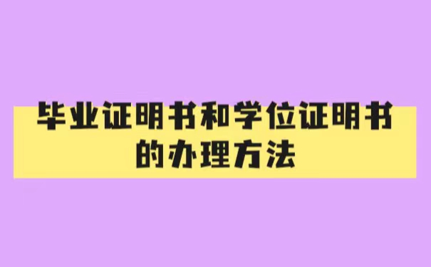 毕业证学位证丢失了想报考公务员