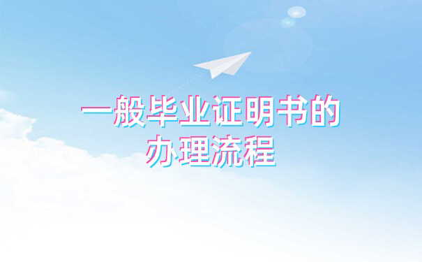 毕业证丢了报考二建怎么办