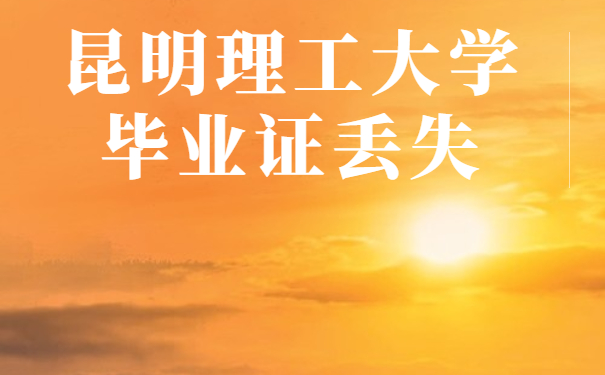 毕业证
