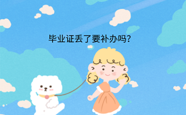 青岛理工大学毕业证丢失怎么补？