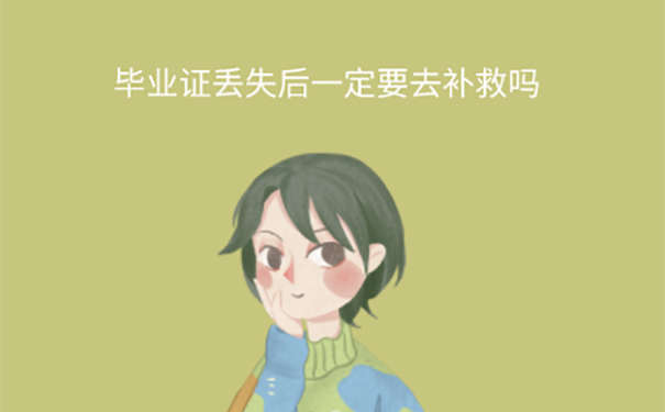 安徽电大毕业证丢失怎么办？ 