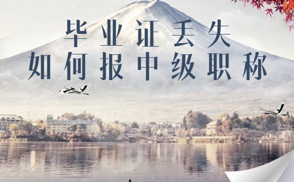 毕业证