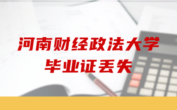 毕业证