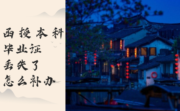 毕业证