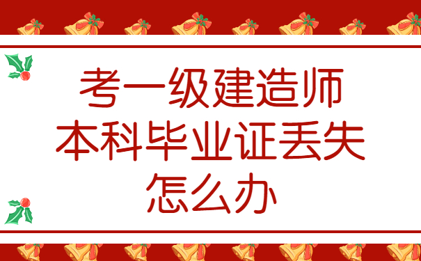 毕业证