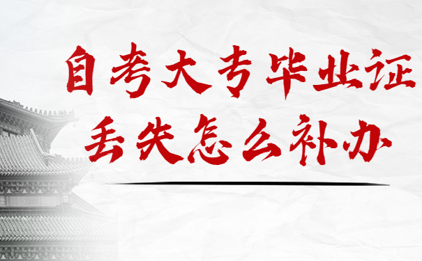 毕业证