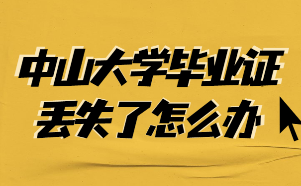 毕业证