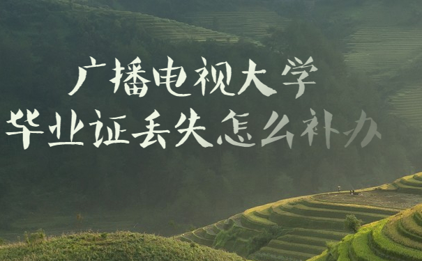 毕业证