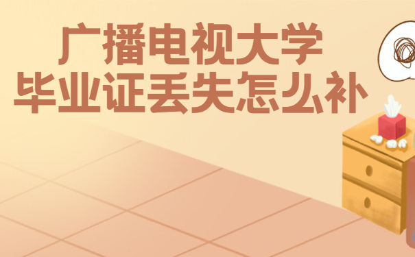 毕业证