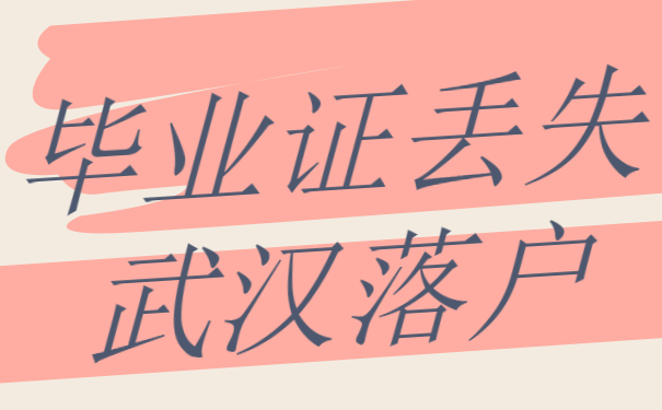 毕业证