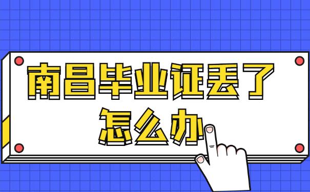毕业证