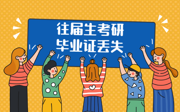 毕业证