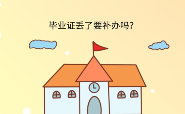 毕业证丢了