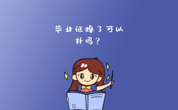 西南交通大学毕业证丢了怎么补办？ 