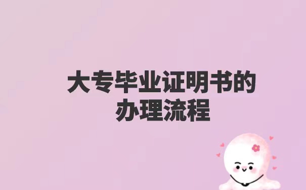 大专毕业证丢失了能补吗