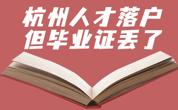 毕业证