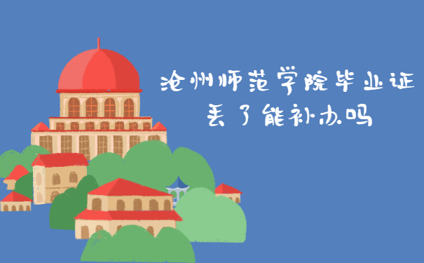 毕业证